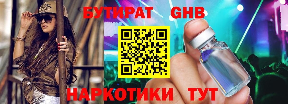Луга  БУТИРАТ GHB  Бутират  Вход с VPN 