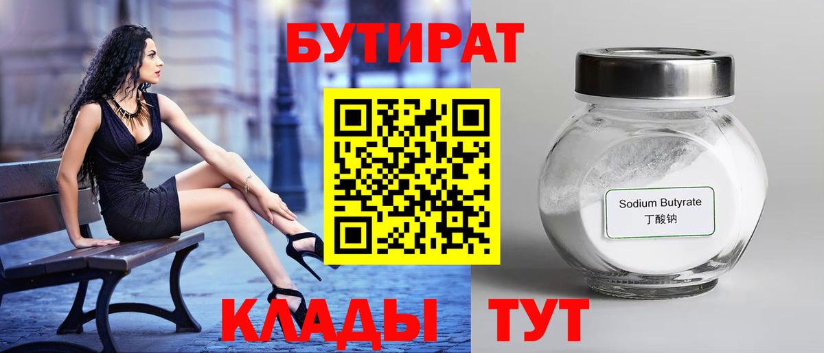 БУТИРАТ BDO 33% Луга