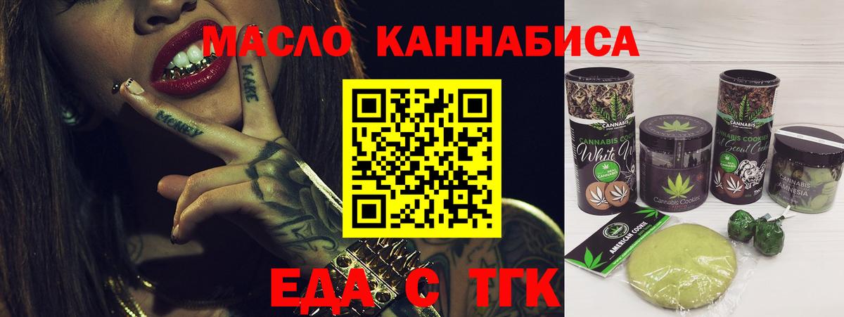 Печенье с ТГК конопля  Вход с VPN  Луга 