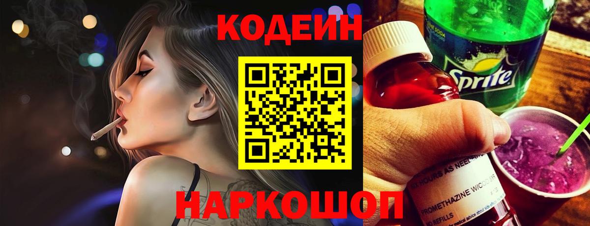 Кодеин Purple Drank Луга
