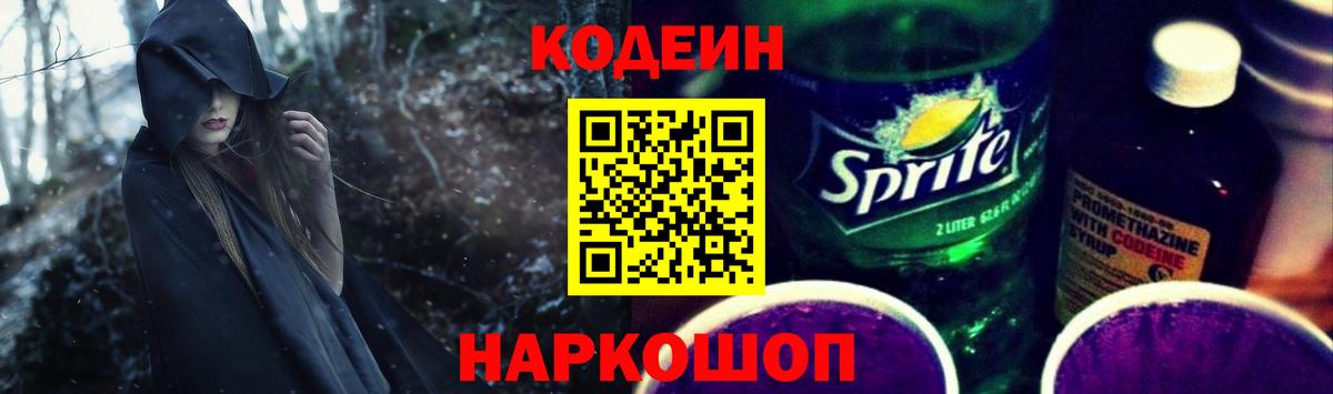 Кодеин напиток Lean (лин)  Вход с VPN  Луга 