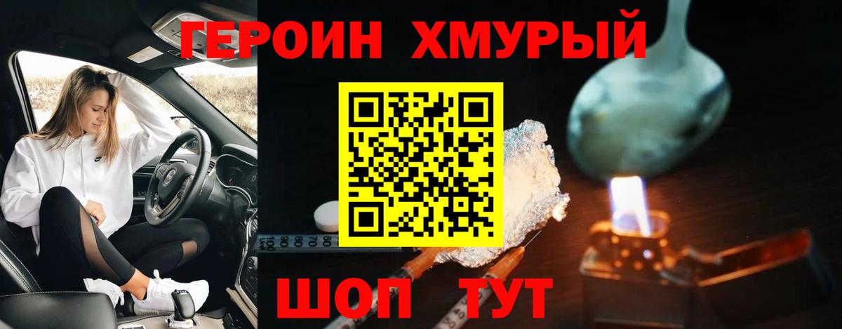 ГЕРОИН хмурый  Вход с VPN  Луга 
