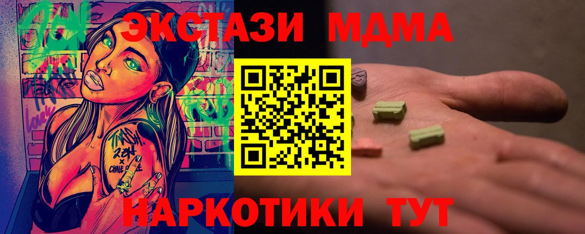 МДМА кристаллы  МДМА  Луга  Вход с VPN 