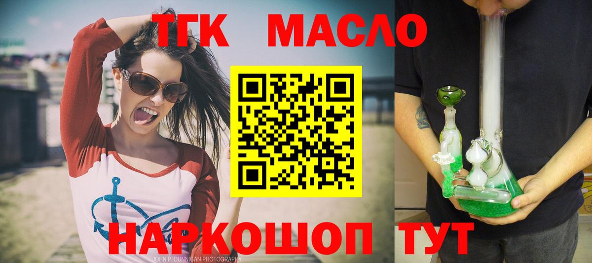 ТГК гашишное масло Луга